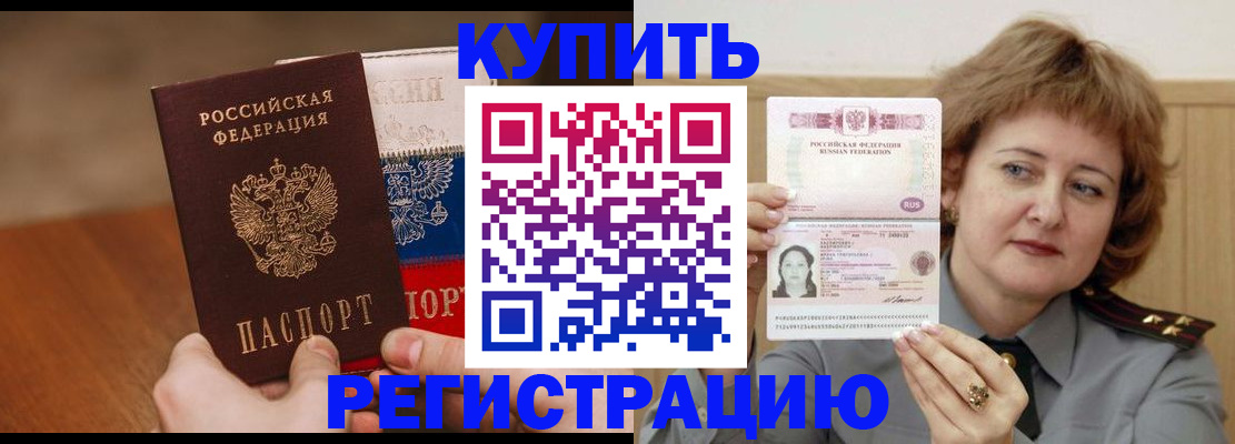 временная регистрация надежно в Чкаловске