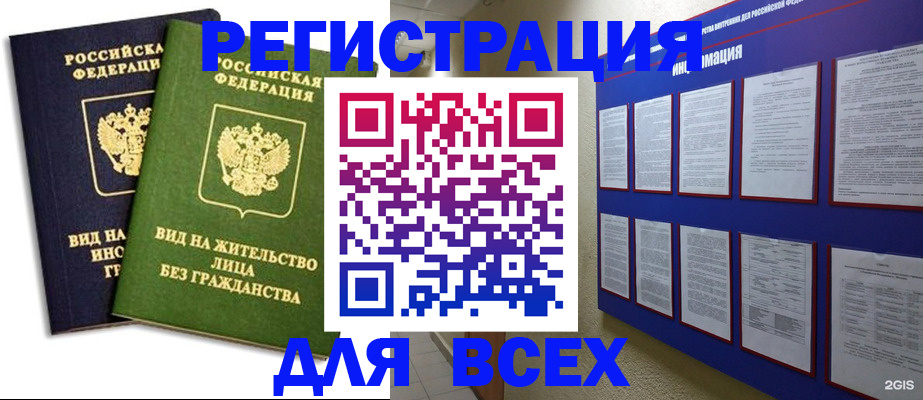 прописка для работы в Чкаловске