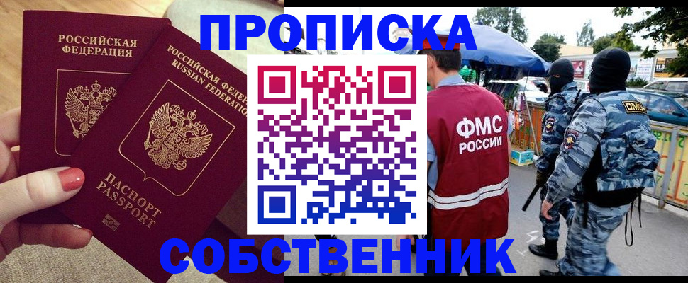 прописка 2025 в Чкаловске