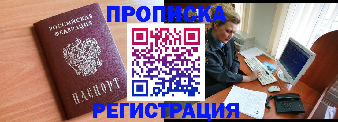 прописка 2025 в Чкаловске