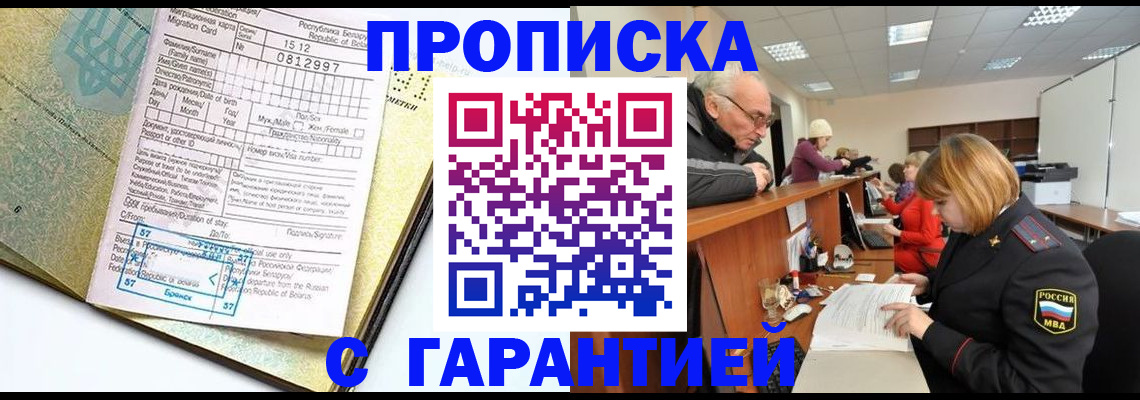 временная регистрация в Чкаловске